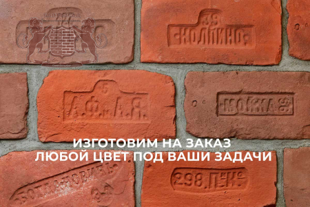 Декоративный камень Старый кирпич Клейма большие